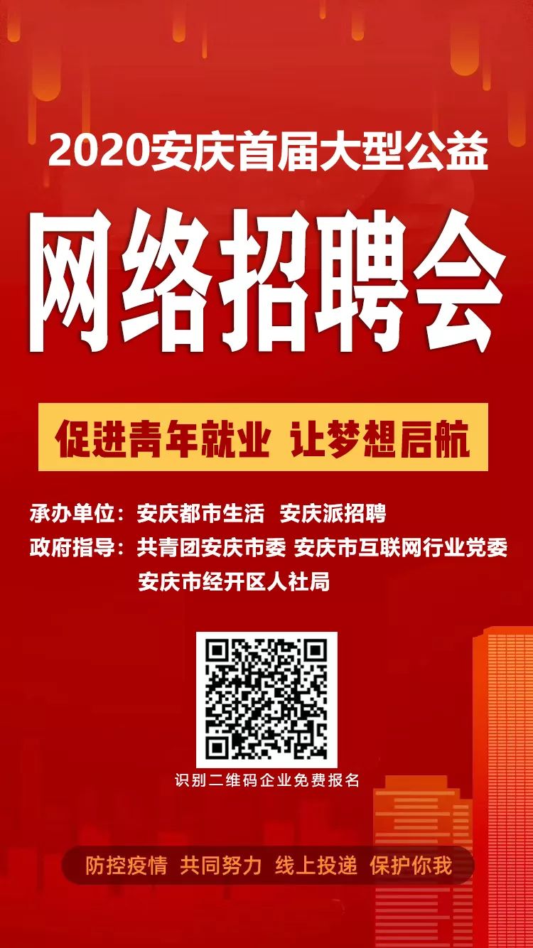 安庆招聘网最新信息,安庆招聘网最新信息，职业发展的黄金宝地