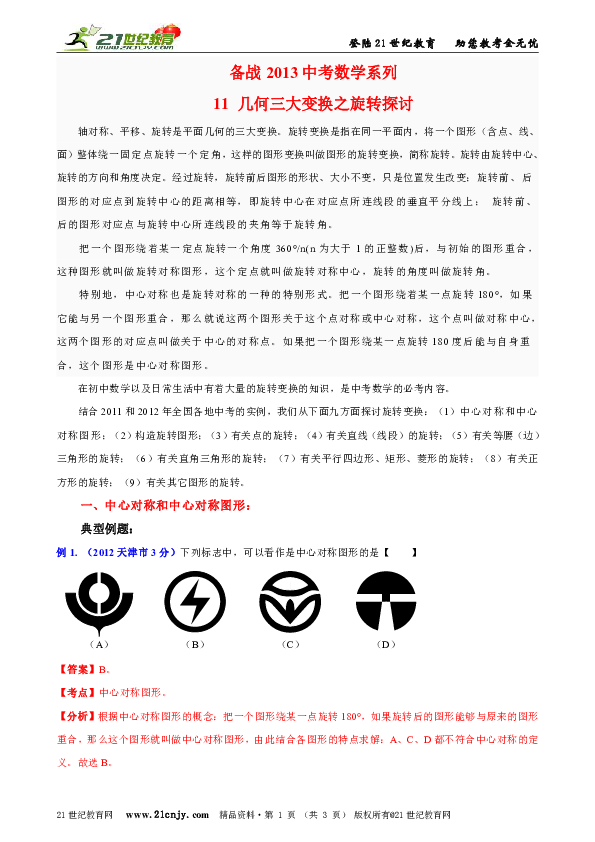 三肖三码最准的资料,关于三肖三码最准资料的探讨——揭示犯罪风险与警示公众