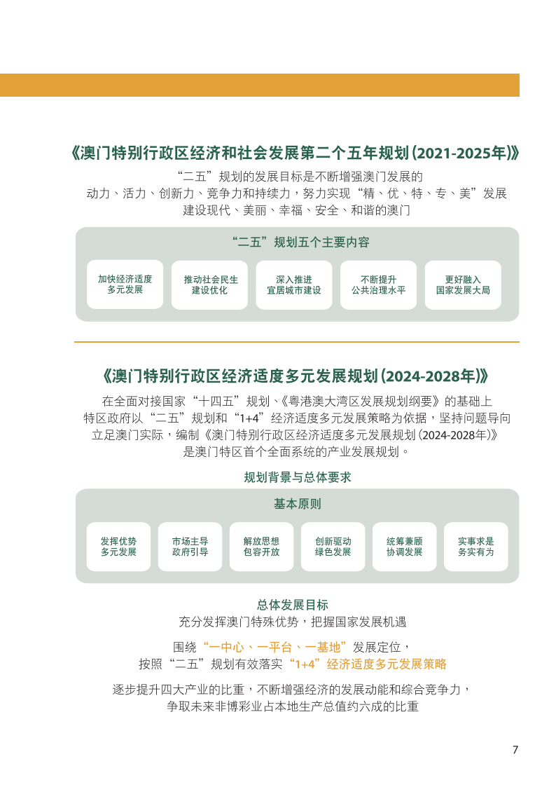 2025新奥门免费资料,探索未来，2025新澳门免费资料概览